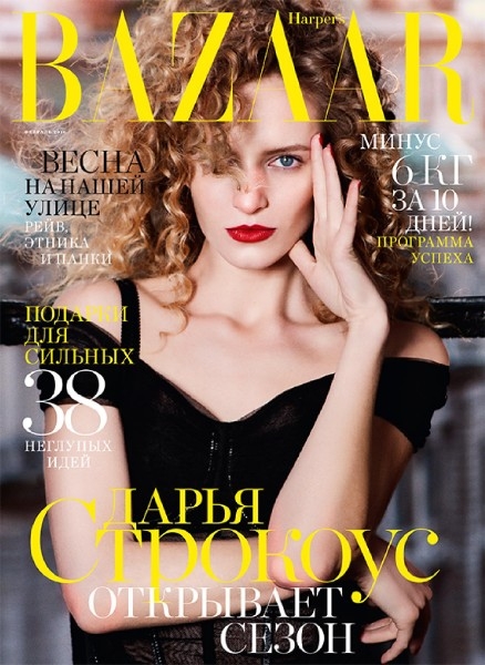 Harper's Bazaar №2  Февраль/2016 Россия