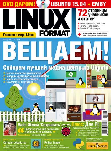Linux Format №1 (204)  Январь/2016