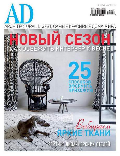 AD / Architectural Digest №3  Март/2016 Россия