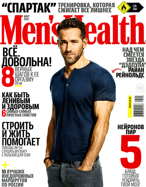 Men's Health № 3  Март/2016 Россия
