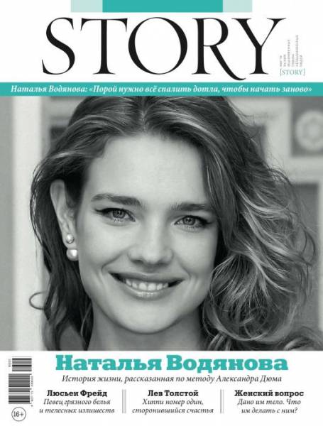 Story №3  Март/2016