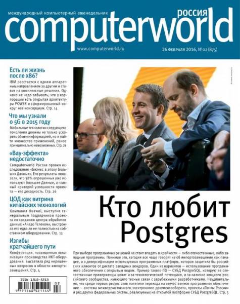 Computerworld №2  Февраль/2016 Россия