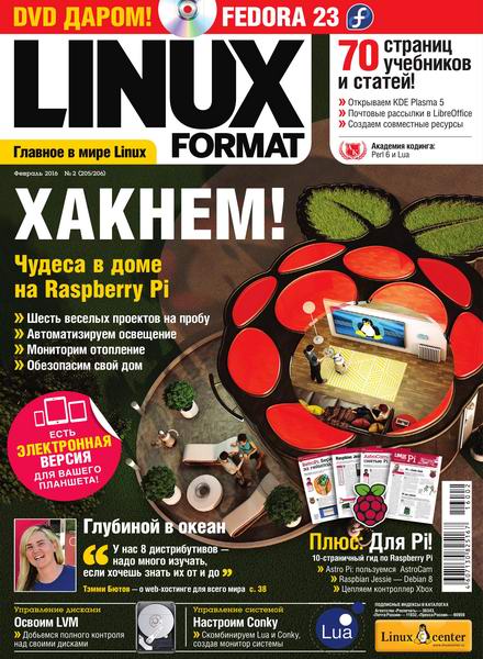 Linux Format №2 (205)  Февраль/2016  Россия