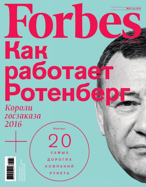 Forbes №3  Март/2016