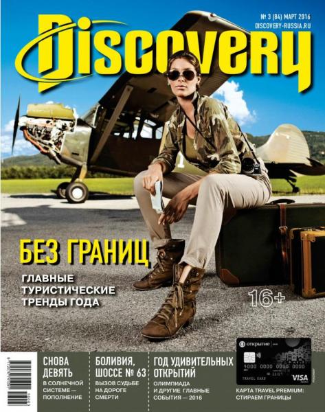 Discovery №3  Март/2016