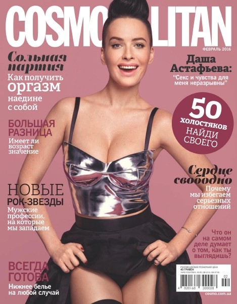 Cosmopolitan №2  Февраль/2016 Украина
