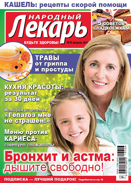 Народный лекарь №4 / 2016