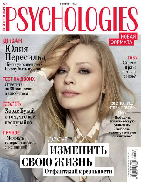 Psychologies №3  Апрель/2016 Россия