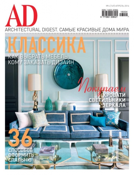 AD/Architectural Digest №4  Апрель/2016