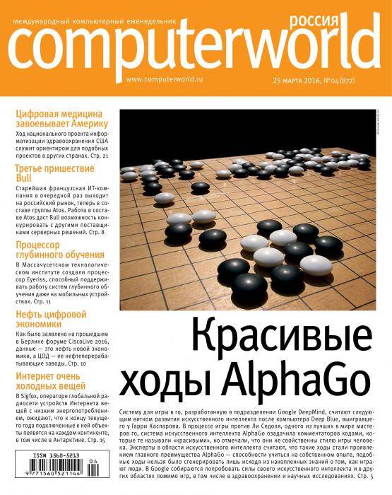 Computerworld №4  Март/2016