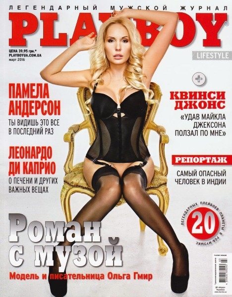 Playboy №3  Март/2016 Украина