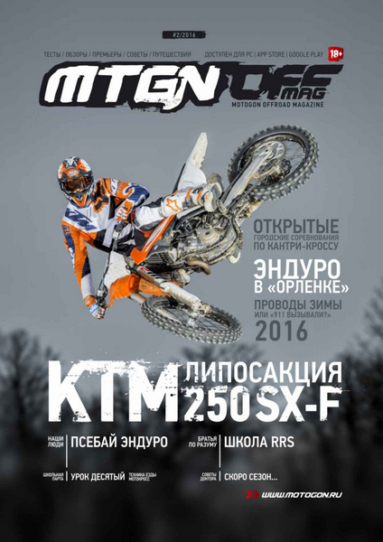 Motogon offroad Magazine №2 / 2016