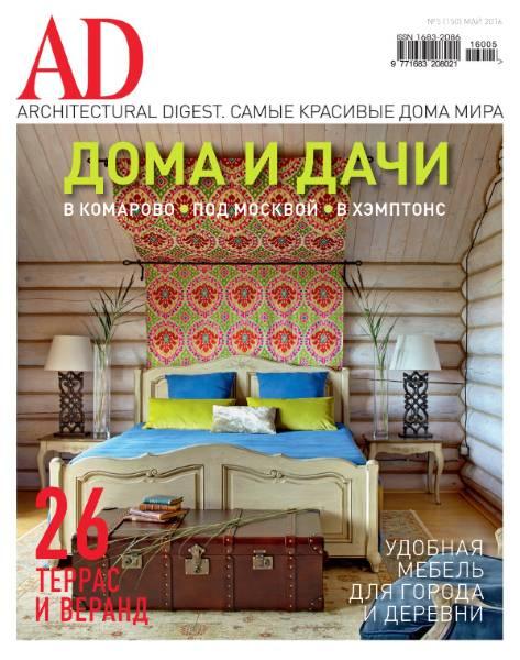 AD / Architectural Digest №5  Май/2016 Россия