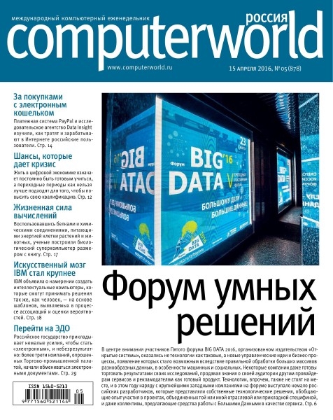 Computerworld №5  Апрель/2016