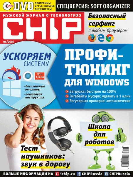 Chip №5  Май/2016 Россия