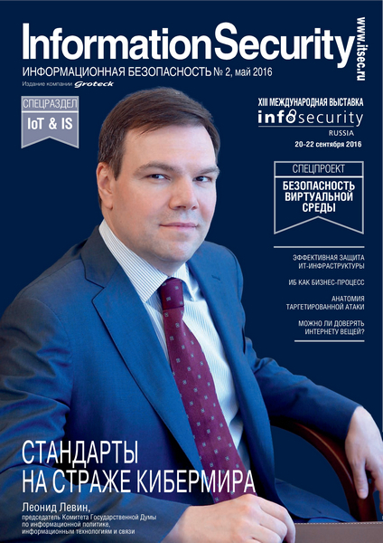 Information security/Информационная безопасность №2  Май/2016