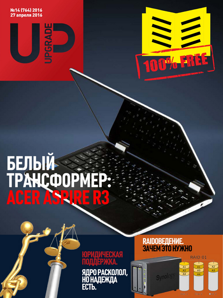 UPgrade №14  Апрель/2016