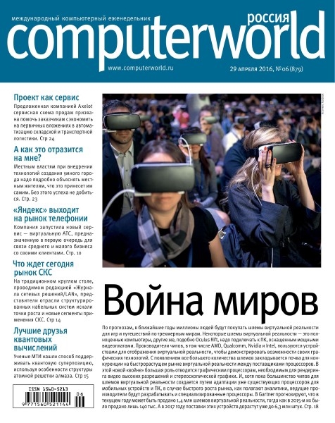 Computerworld №6  Апрель/2016