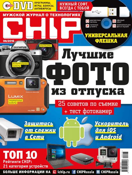 Chip №6  Июнь/2016 Россия
