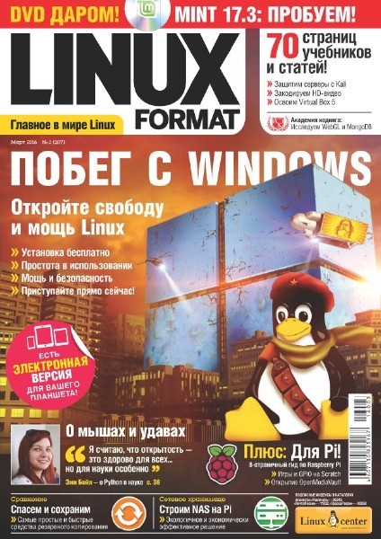 Linux Format №3  Март/2016