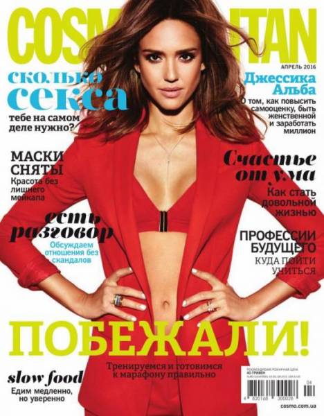 Cosmopolitan №4  Апрель/2016 Украина