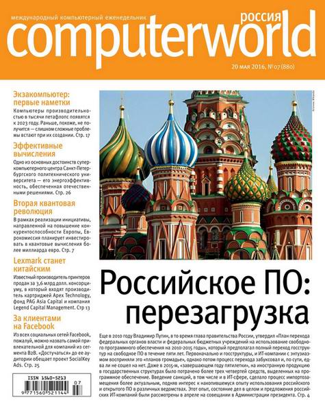 Computerworld №7  Май/2016 Россия