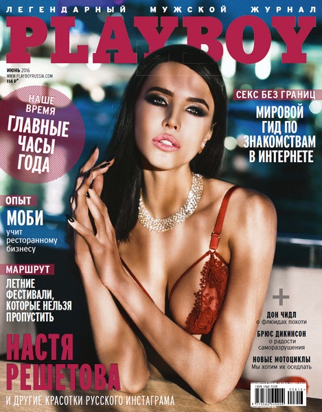 Playboy №6 Июнь/2016 Россия