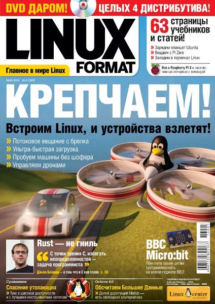 Linux Format №5 (209) Май/2016