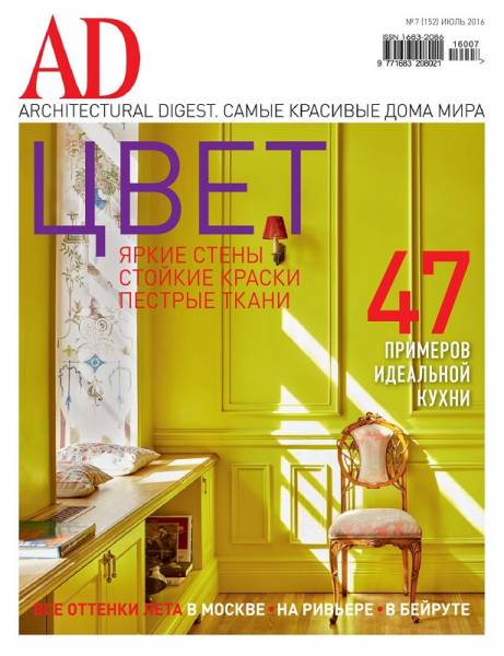 AD / Architectural Digest №7 Июль/2016 Россия