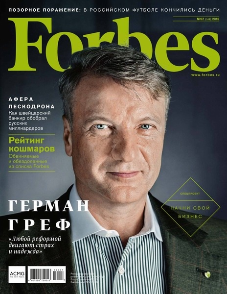 Forbes №7 Июль/2016