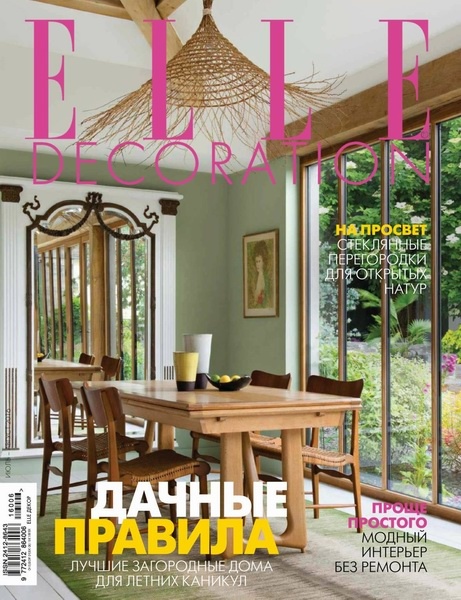 Elle Decoration №7-8  Июль-Август/2016