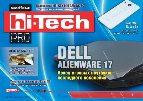 Hi-Tech Pro №1-3  Январь-Март/2016
