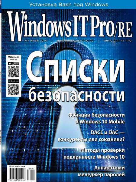 Windows IT Pro/RE №7  Июль/2016
