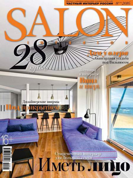 Salon-interior №8  Август/2016