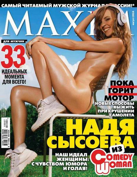 Maxim №8  Август/2016 Россия