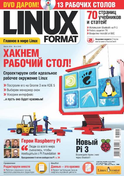 Linux Format №6 (210) Июнь/2016