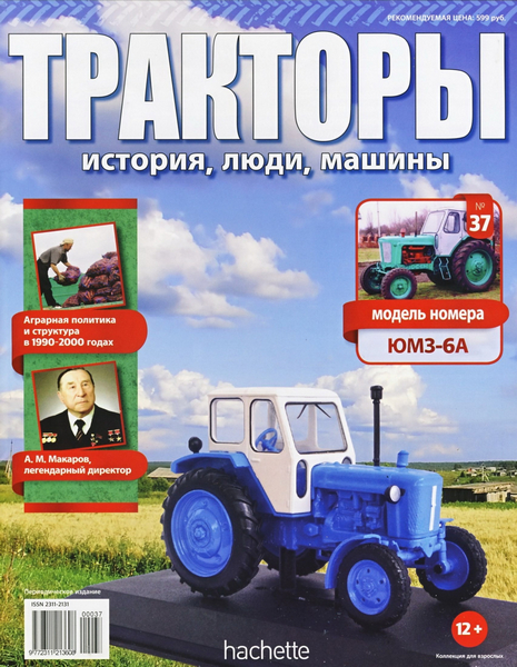 Тракторы: история, люди, машины №37 / 2016
