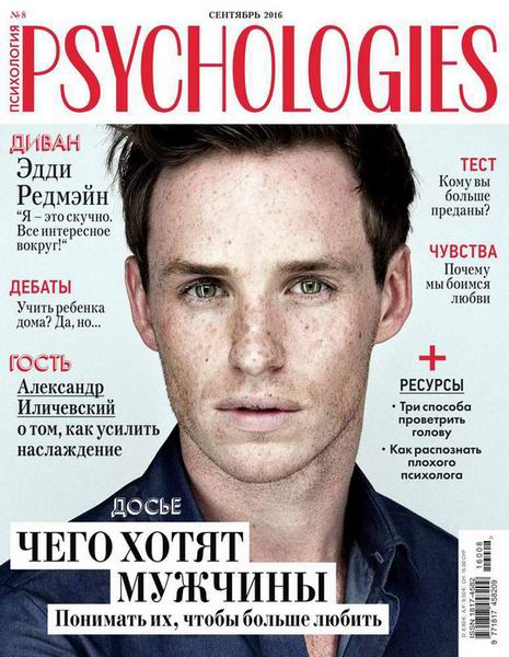 Psychologies №8 Cентябрь/2016 Россия