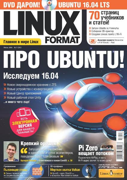 Linux Format №7 (211)  Июль/2016