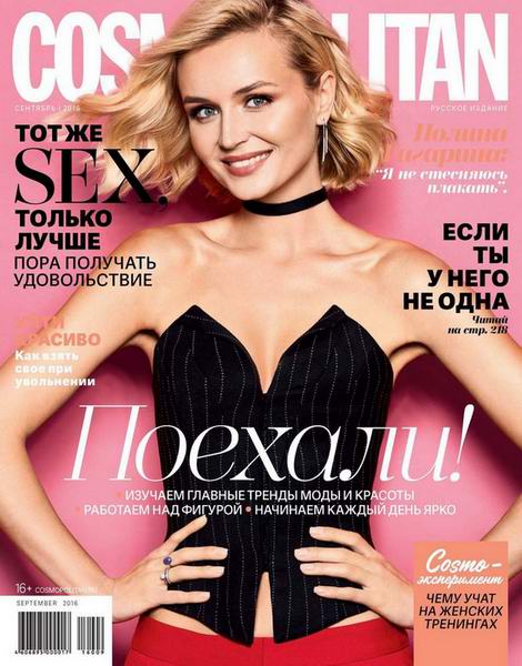 Cosmopolitan №9  Сентябрь/2016 Россия
