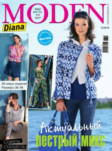 Diana moden №4 / 2016 + Выкройки
