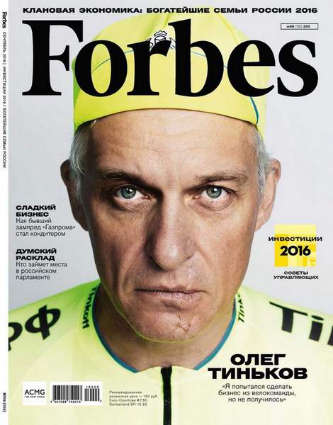 Forbes №9  Сентябрь/2016 Россия