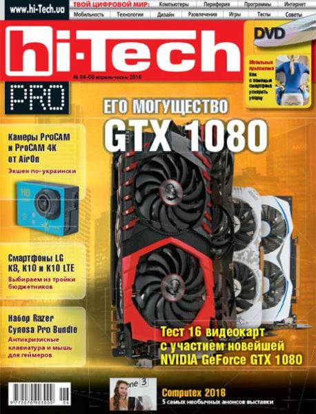 Hi-Tech Pro №4-6 Апрель-Июнь/2016