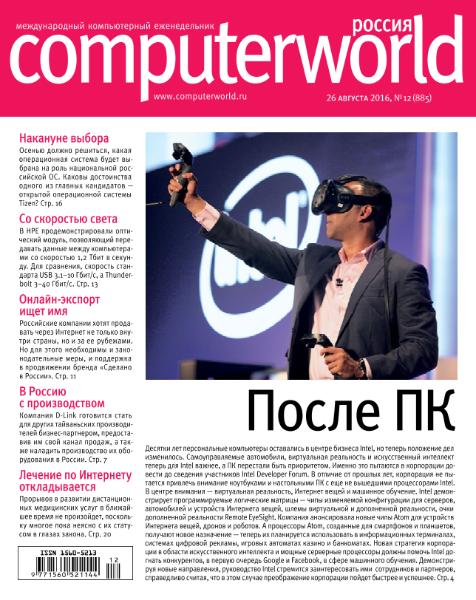 Computerworld №12  Август/2016