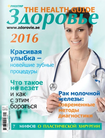 Здоровье The Health Guide  / 2016