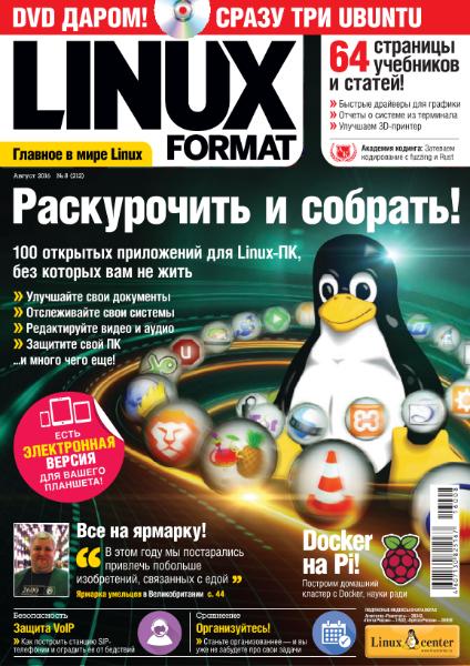 Linux Format №8 (212) Август/2016