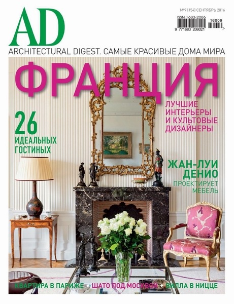 AD/Architectural Digest №9 Сентябрь/2016