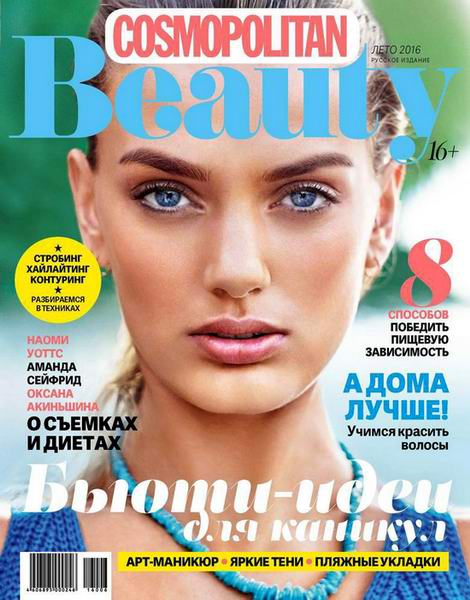 Cosmopolitan Beauty №2  Лето/2016