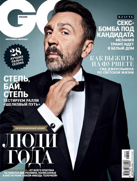 GQ №10 Октябрь/2016 Россия