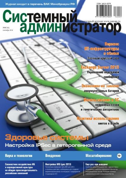 Электронные версии журналов. Журнал системный администратор. Дневник системного администратора. Журнал системного администратора образец. Журнал системное управление.